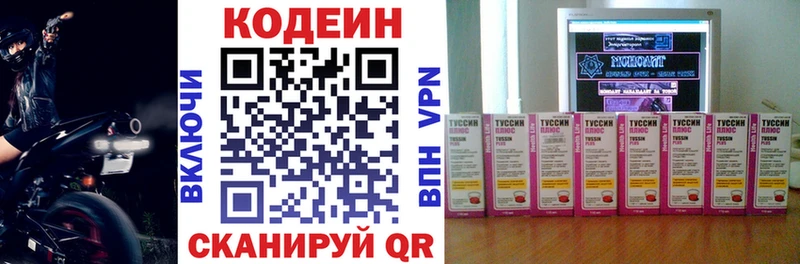 Кодеин Purple Drank  Сосновоборск 